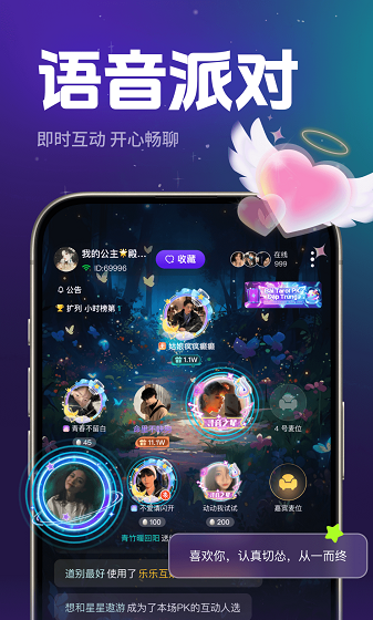乐乐语音