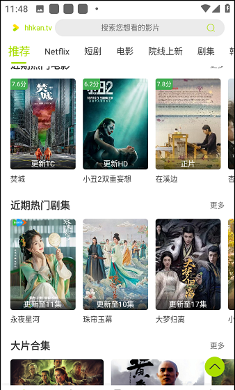 好好看影视