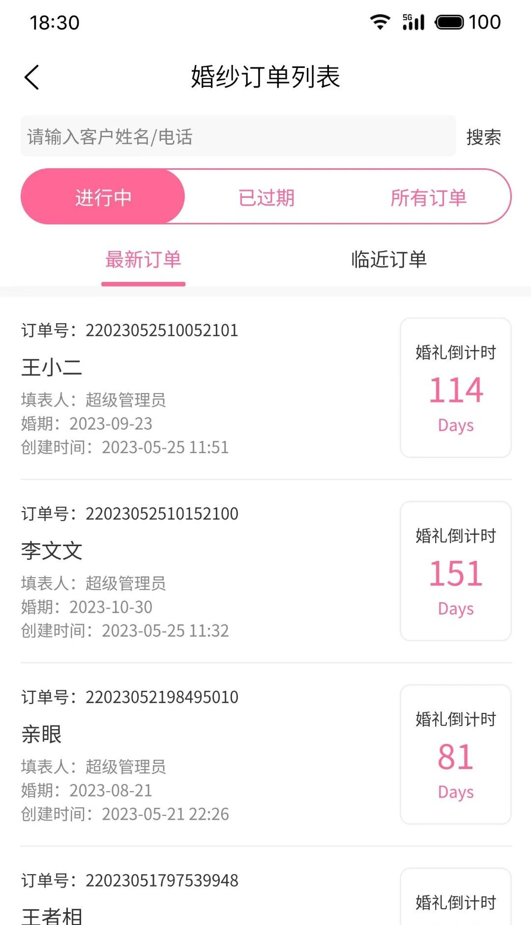 云婚纱管家
