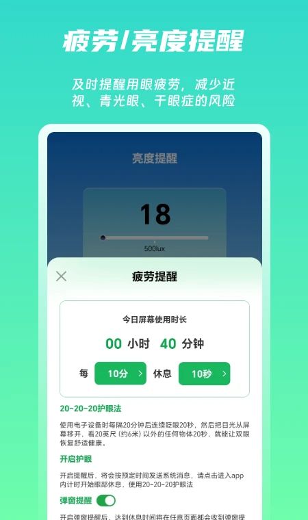 屏幕护眼