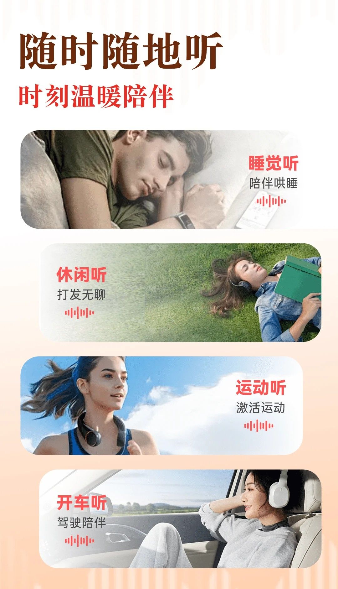 免费听书追书
