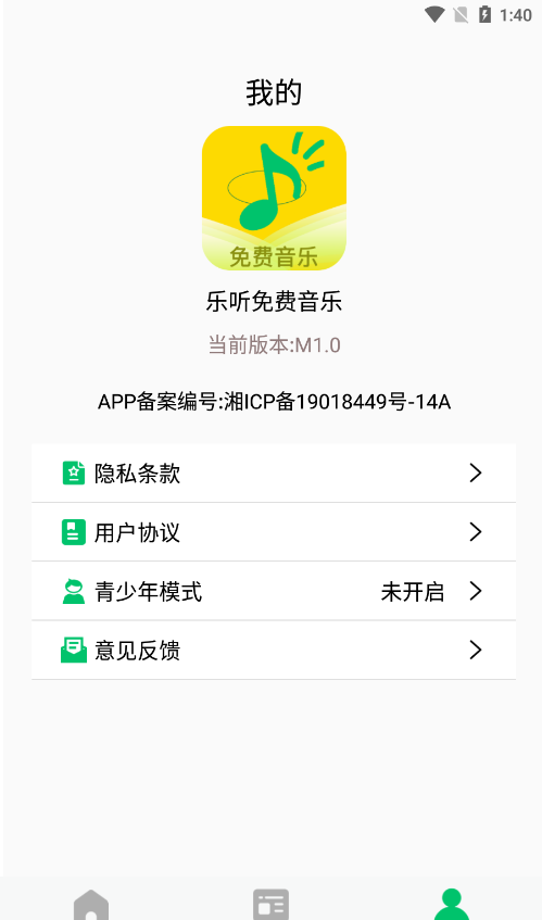 乐听免费音乐