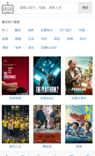 爱看机器人
