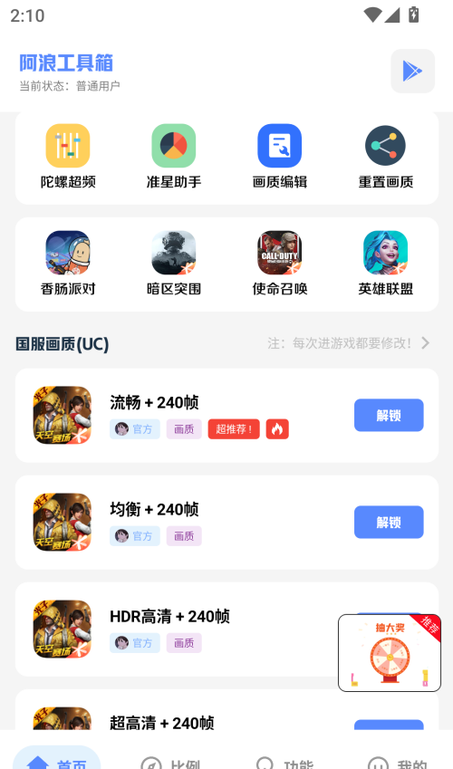 阿浪工具箱