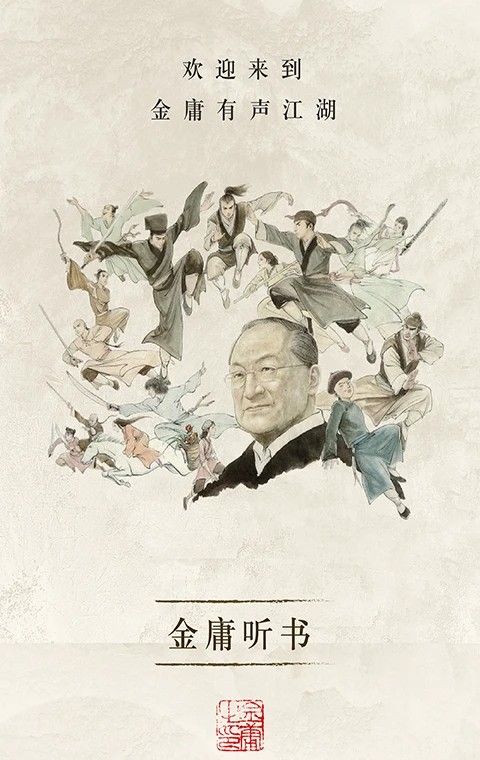 金庸听书