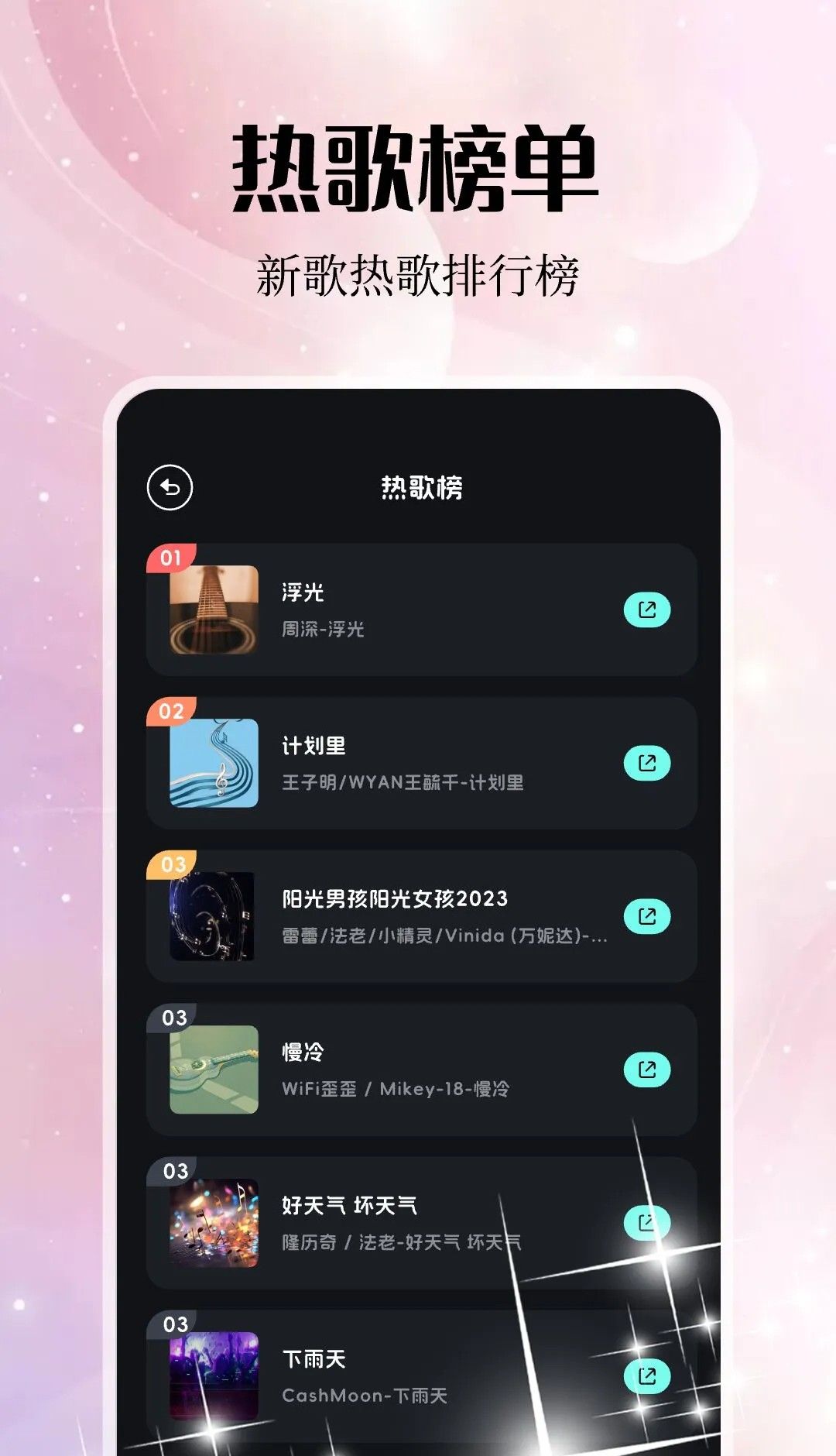 岸听音乐 官方app下载