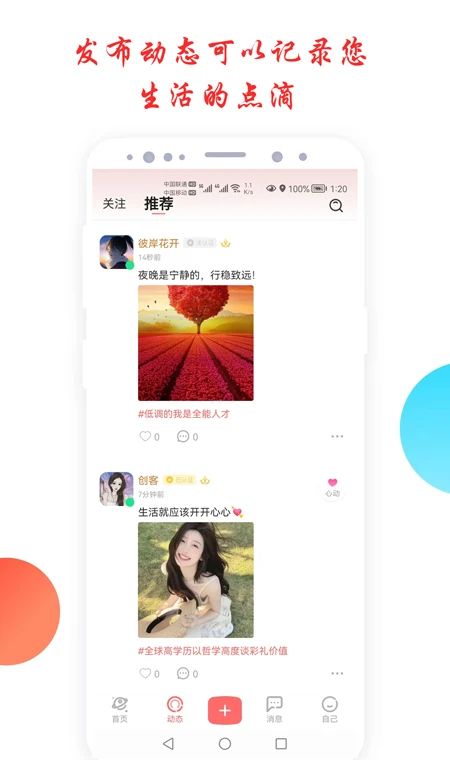 倾心交友