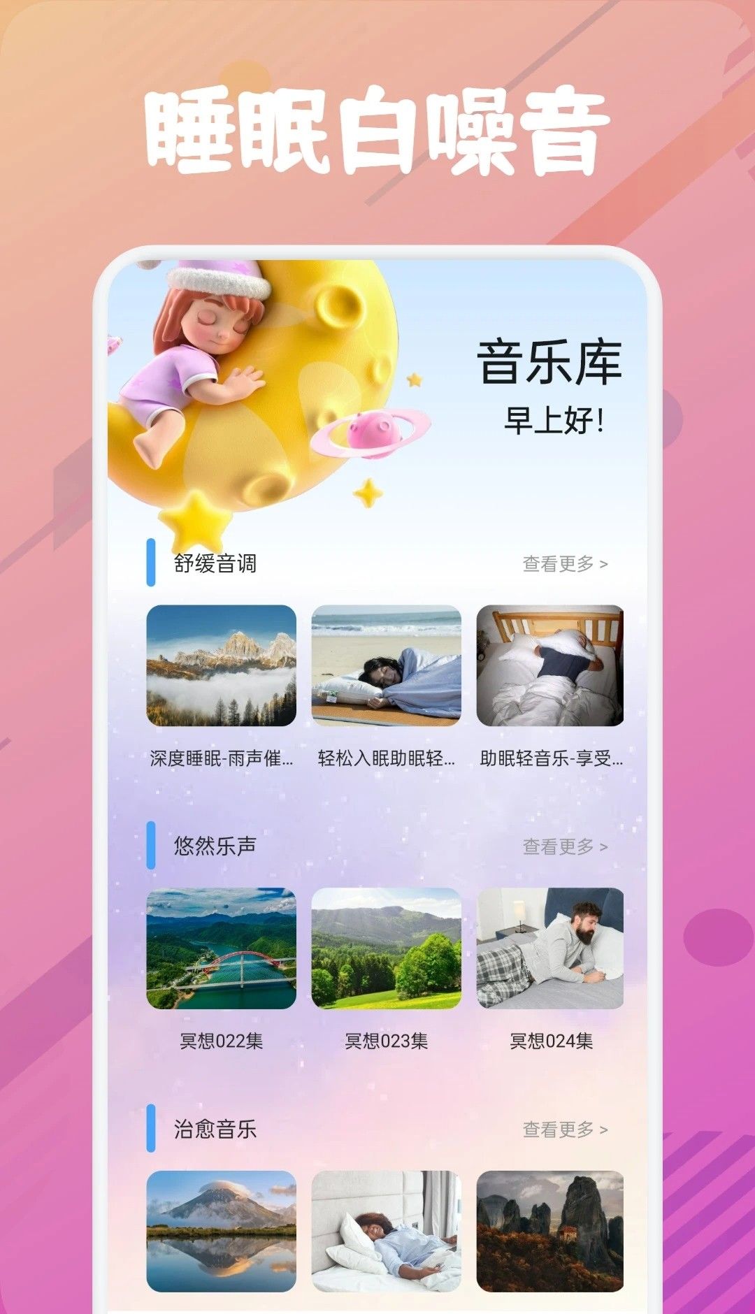 乐可FM