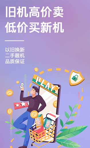 速回收