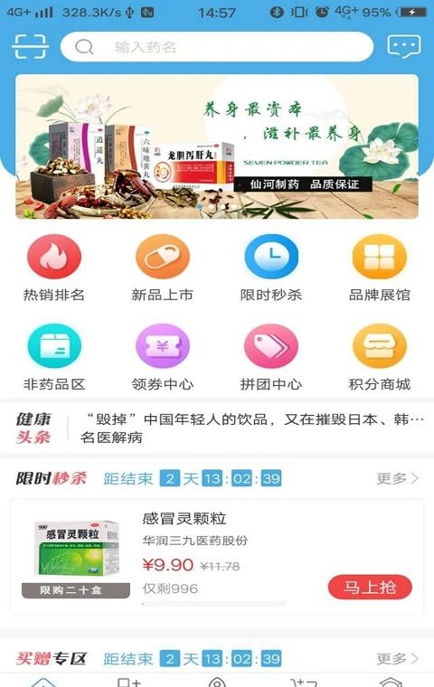 药实在