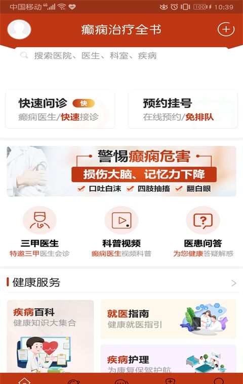 癫痫治疗全书