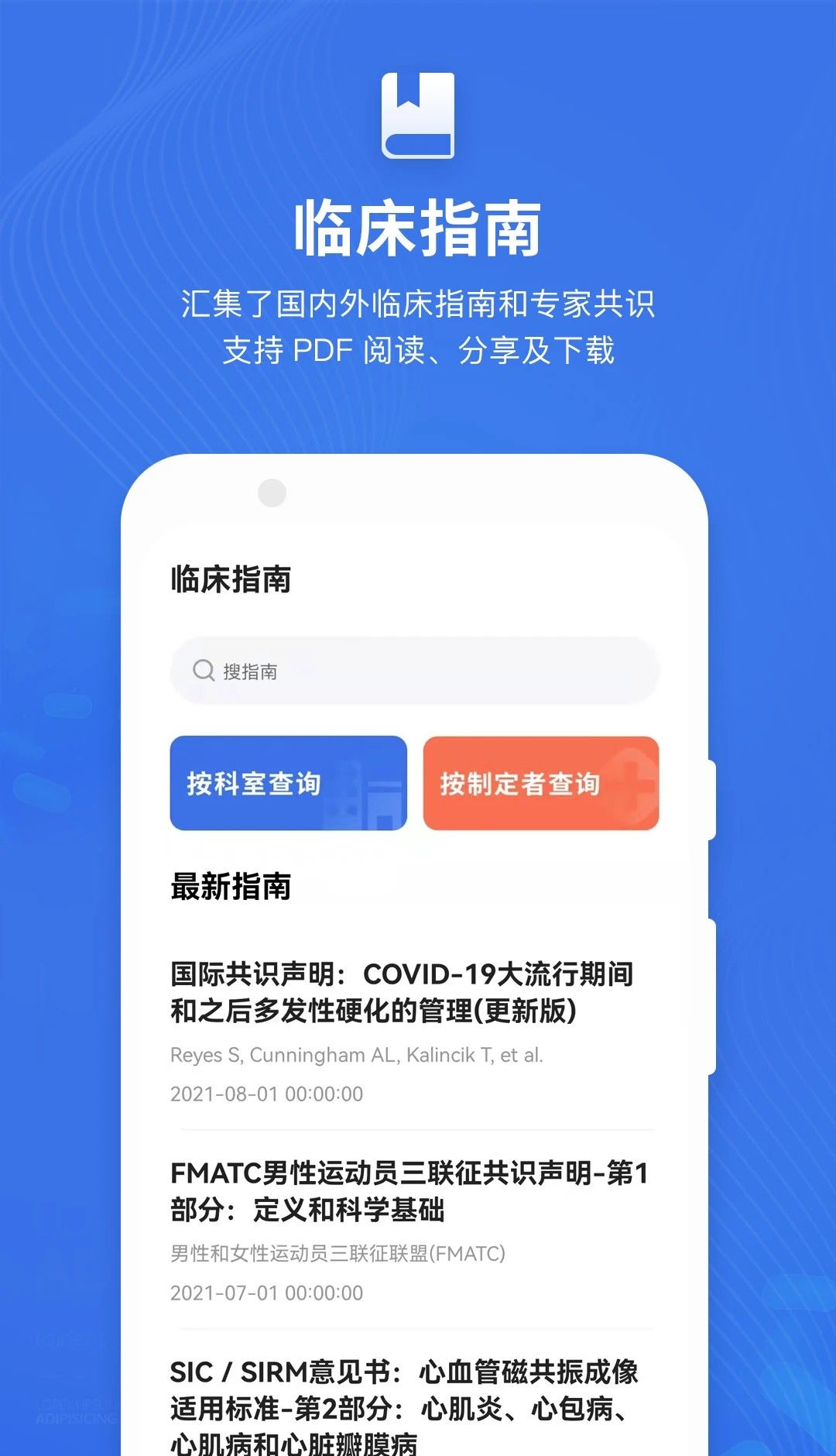 默沙诊疗手册
