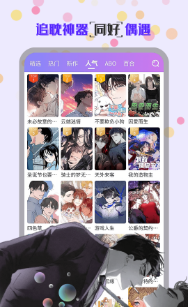 幻漫漫画