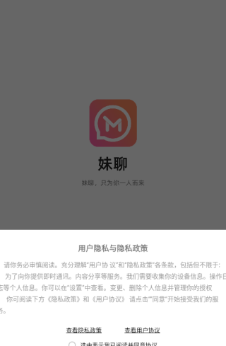 妹聊