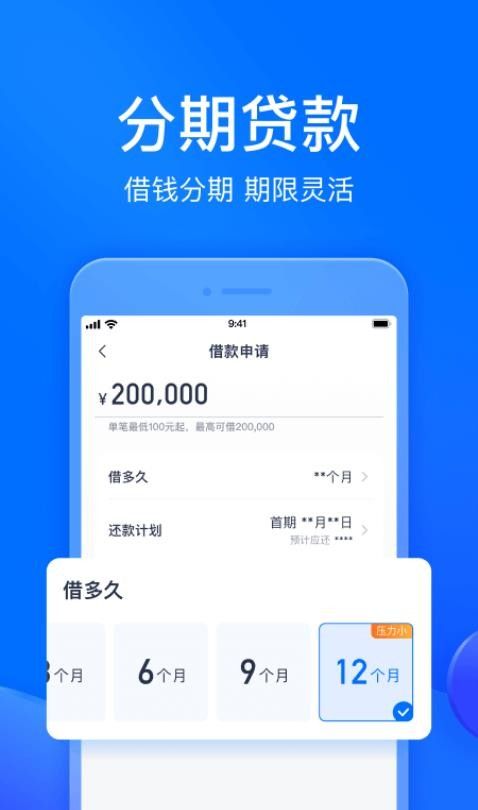 马上分期