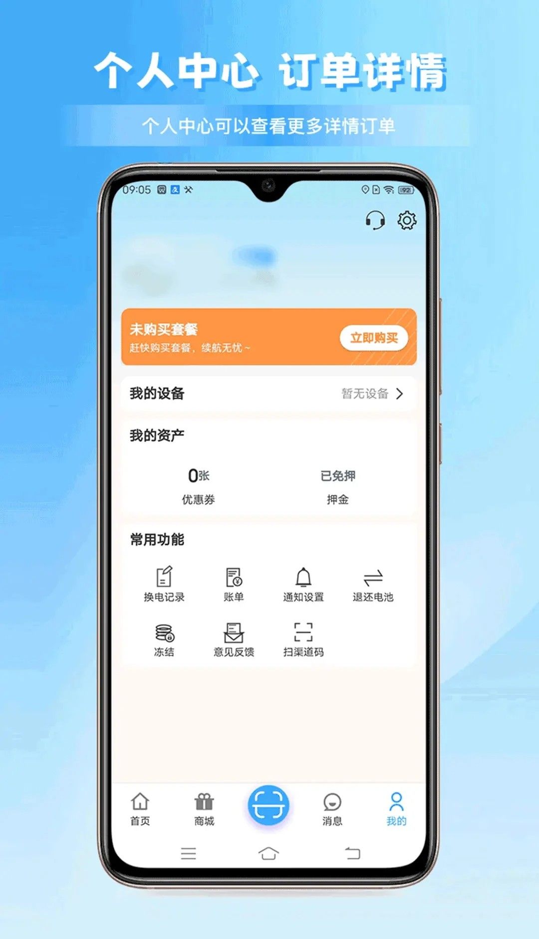 安达换电