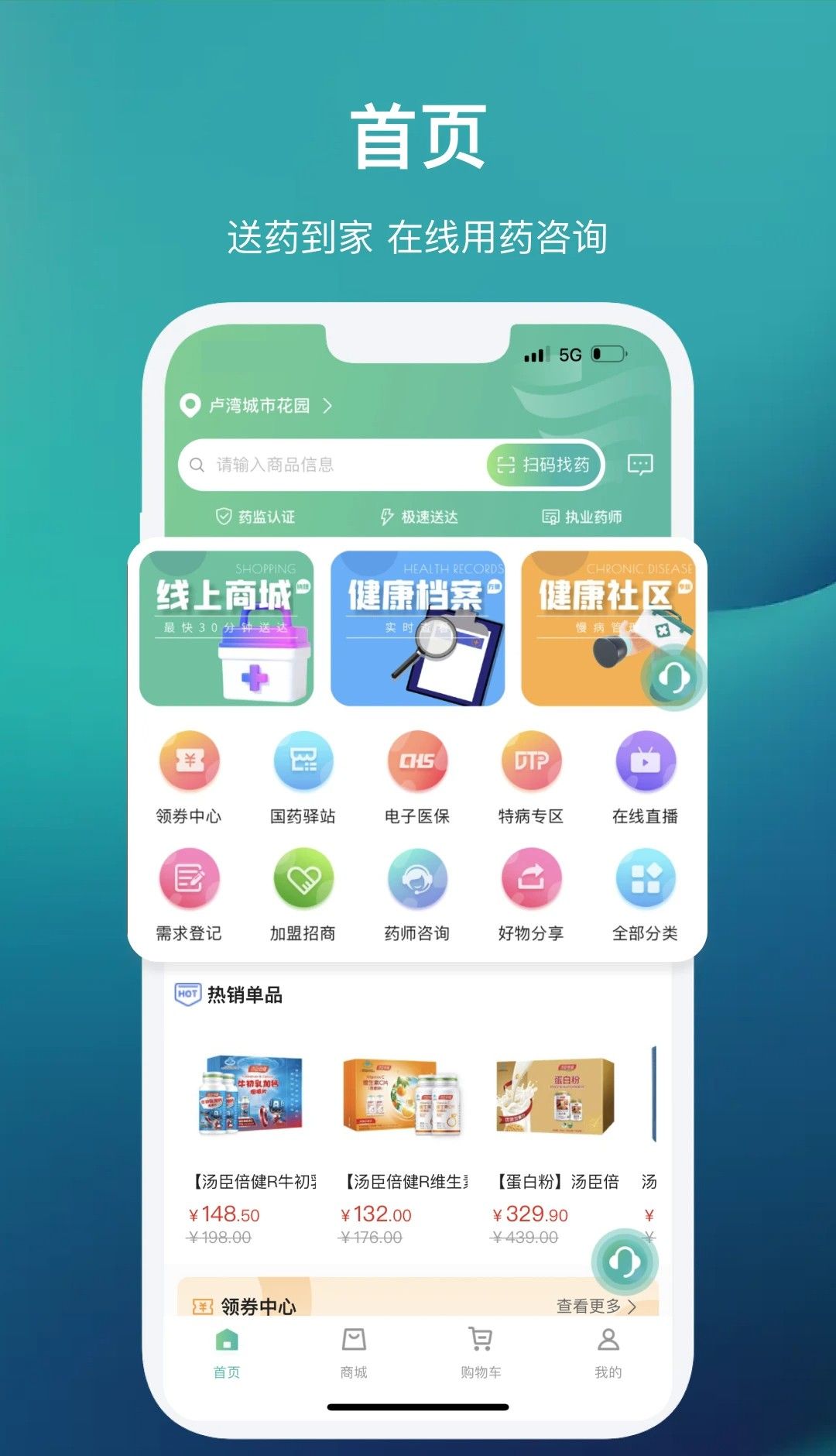 国药健康商城