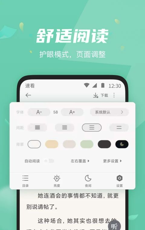 速看免费小说
