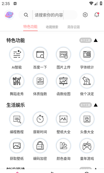 桃枫助手