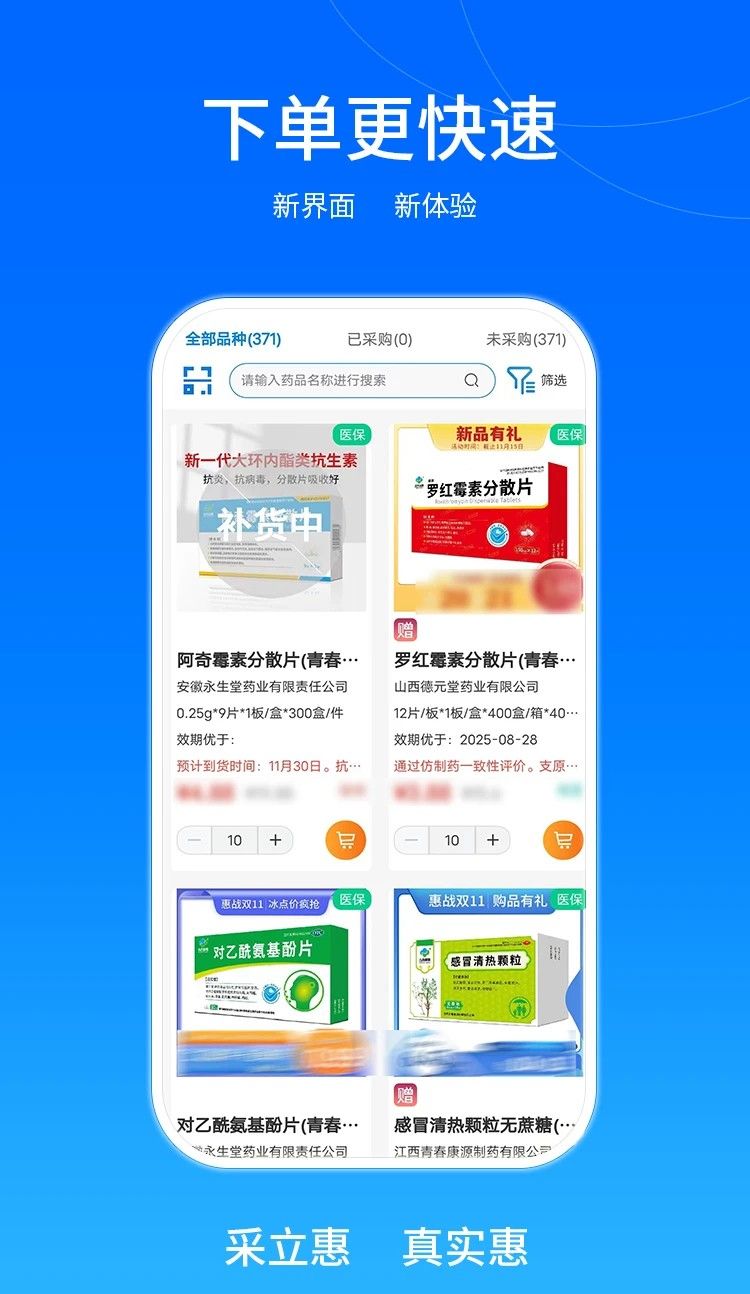 采立惠