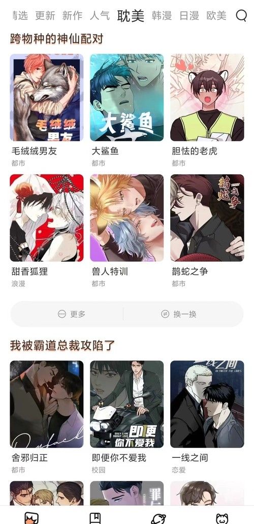 喵妃漫画