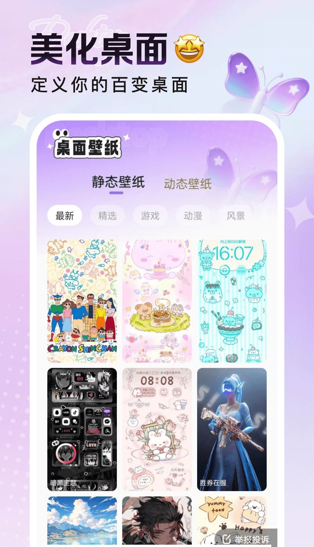 悦动桌面壁纸