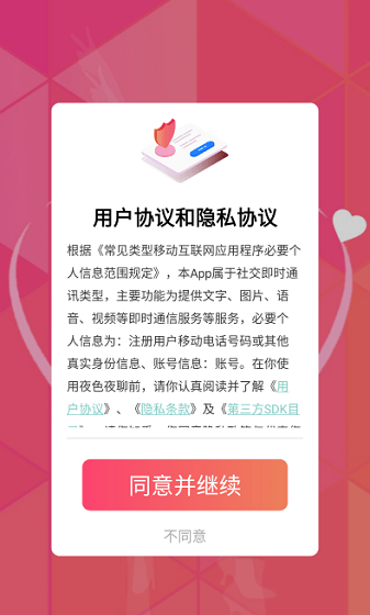 夜色夜聊