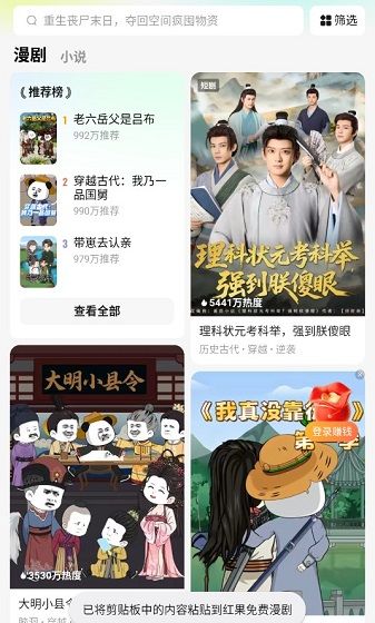 红果免费漫剧