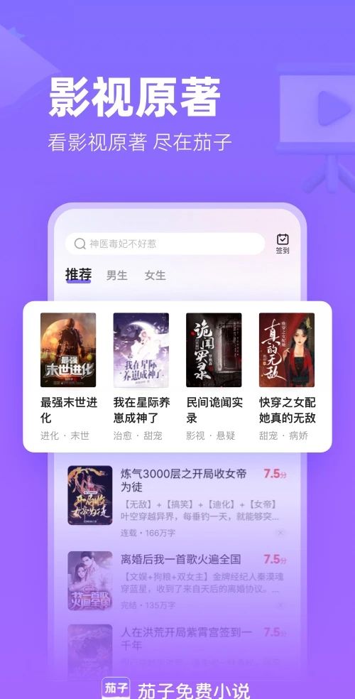 茄子免费小说