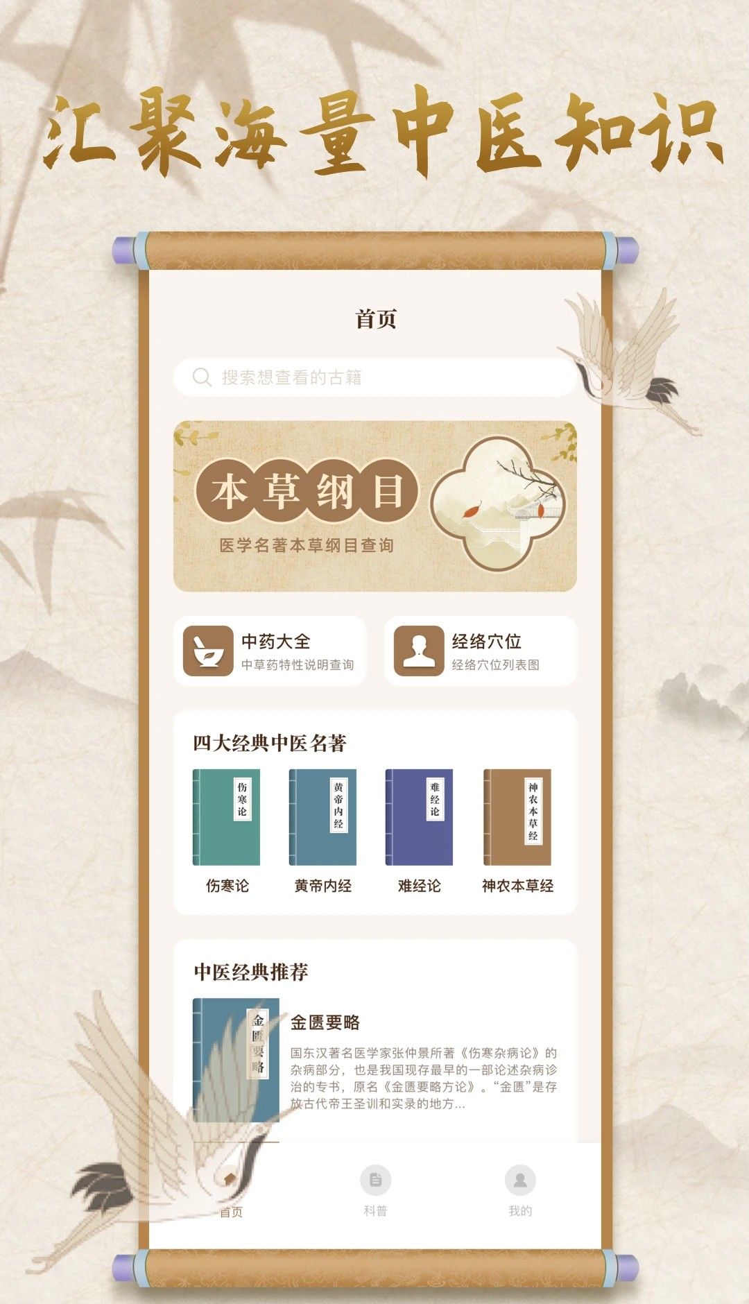 中医宝典