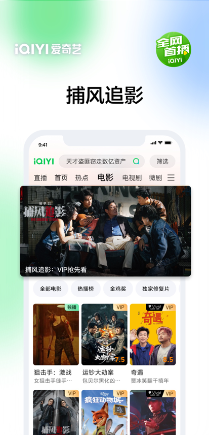 爱奇艺