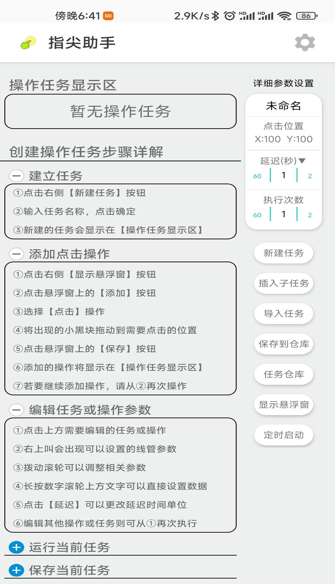 指尖助手