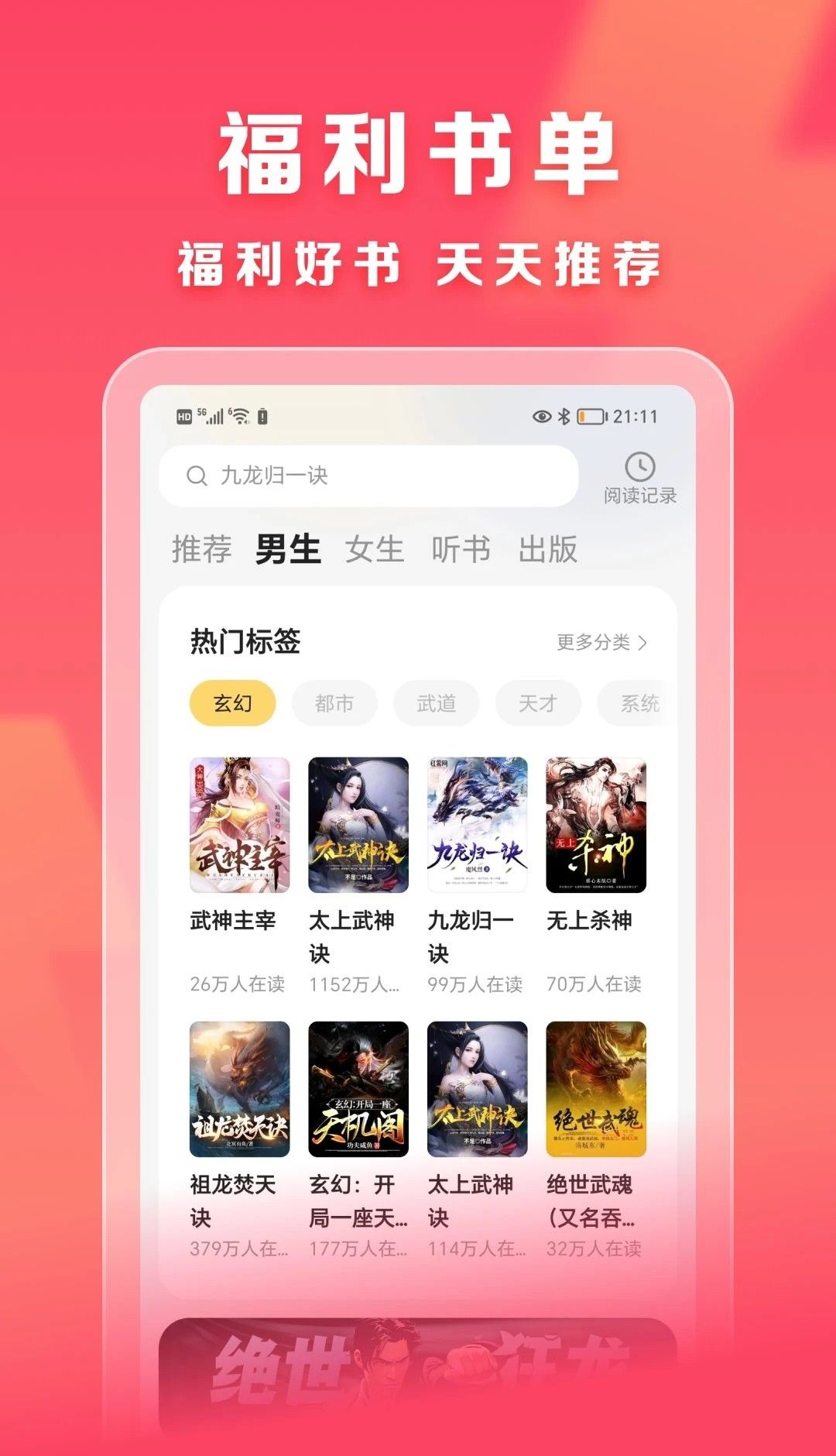 速读免费小说