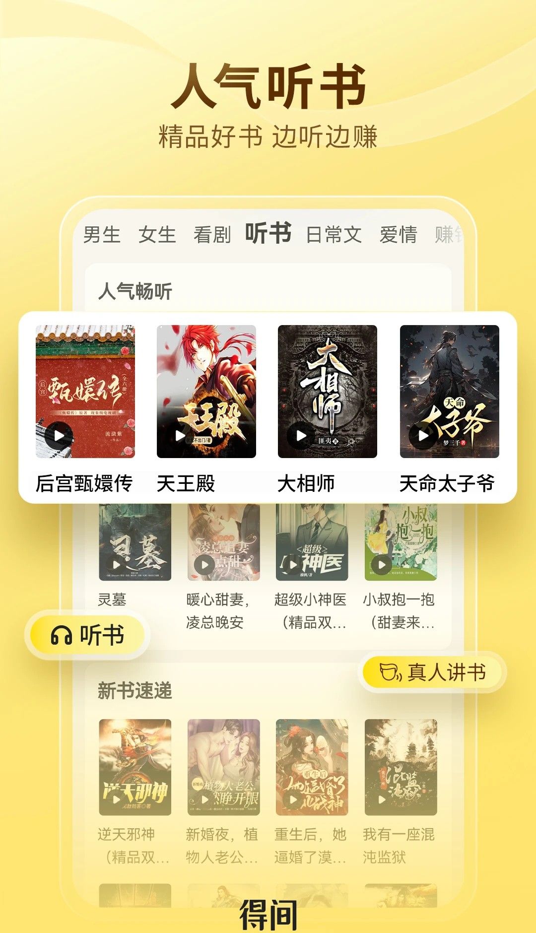 得间免费小说