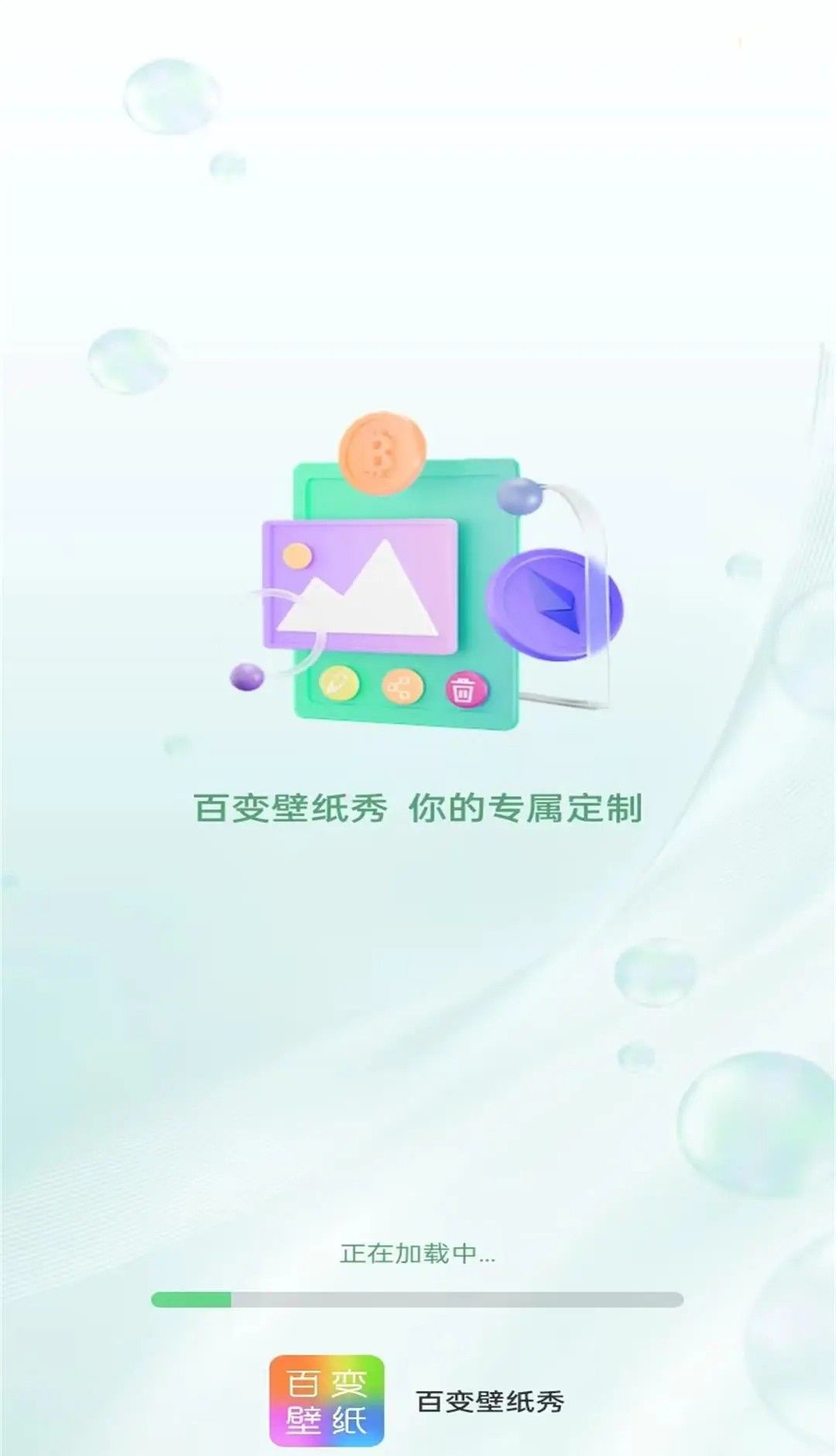 百变壁纸秀