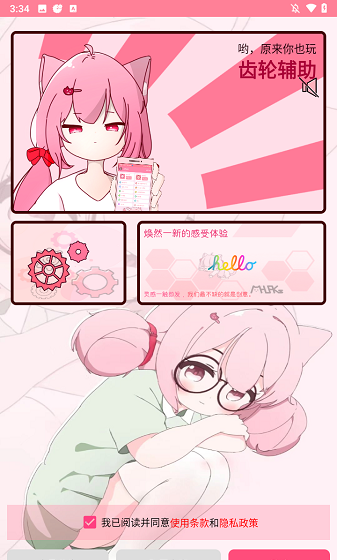 齿轮辅助