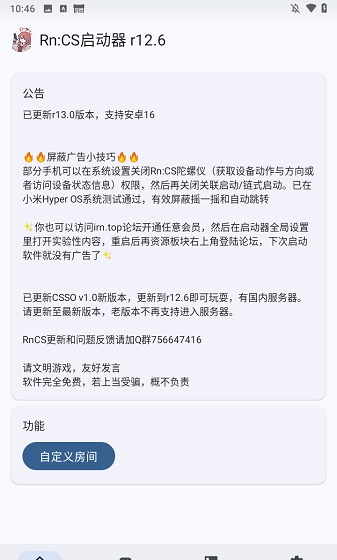 rncs启动器