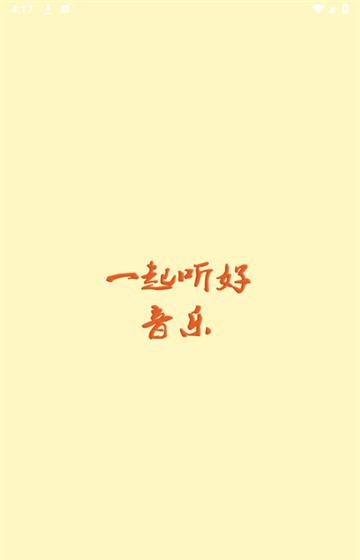 速悦音乐