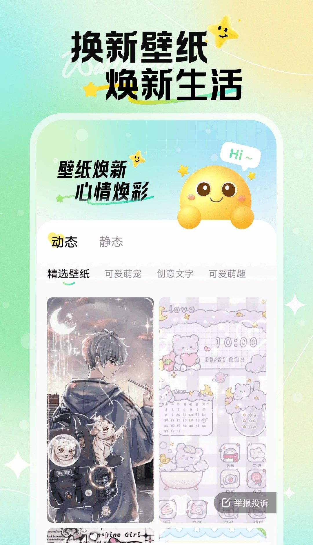 焕新壁纸