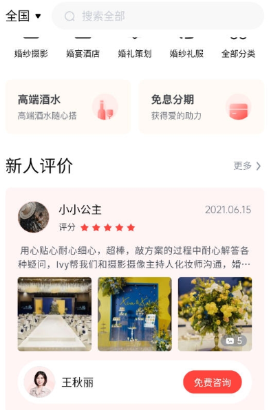 婚奢汇