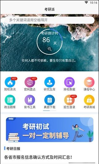 考研派