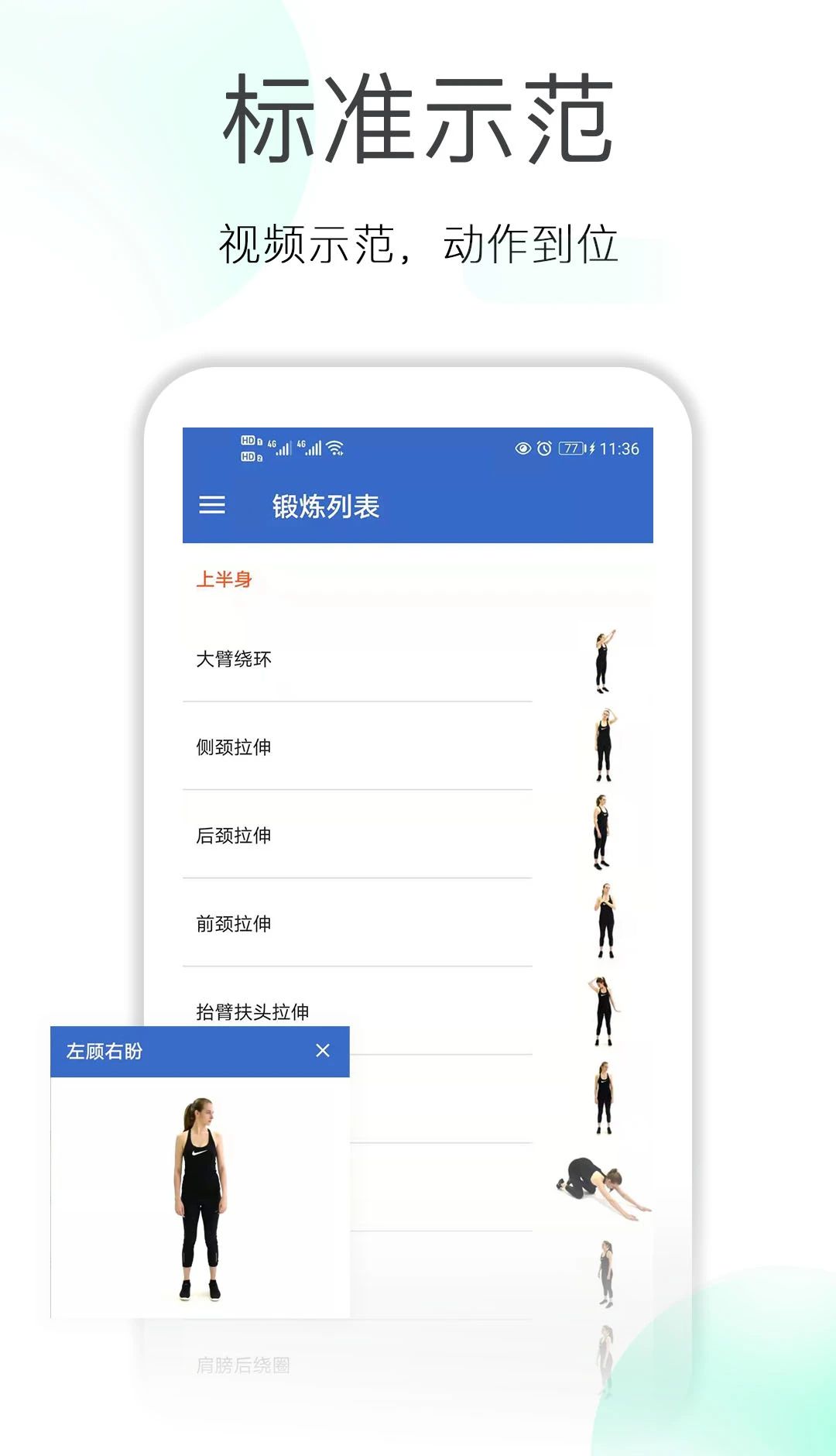 减肥拉伸锻炼