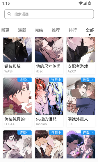 简耽漫画app