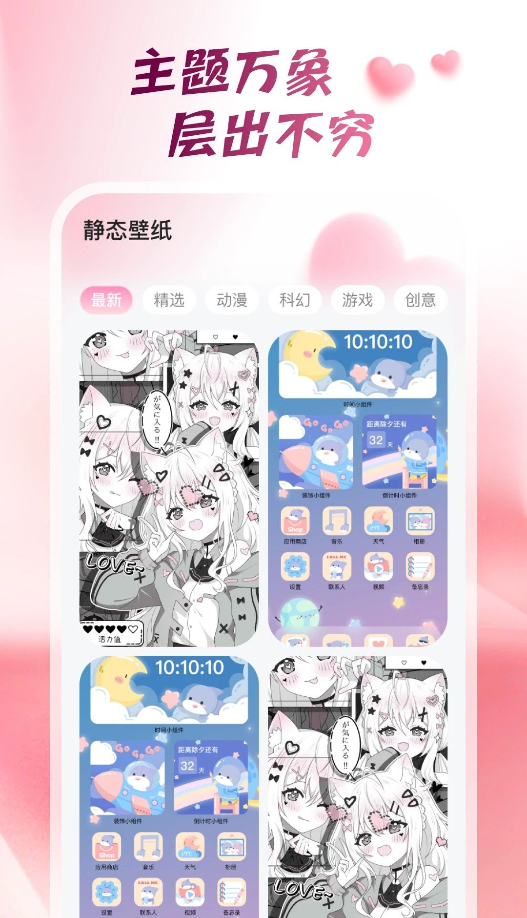 心动桌面壁纸