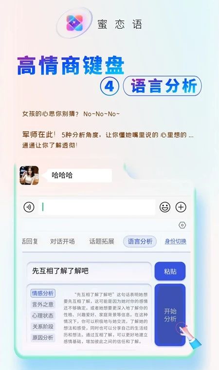 蜜恋语