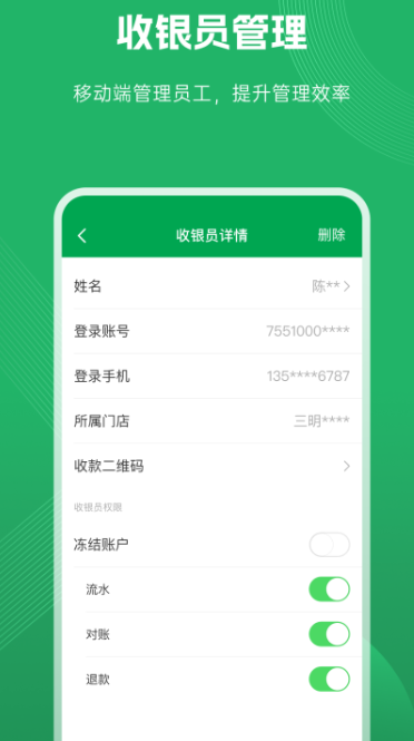 福农e付商户版