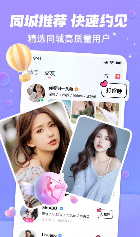 觅友app