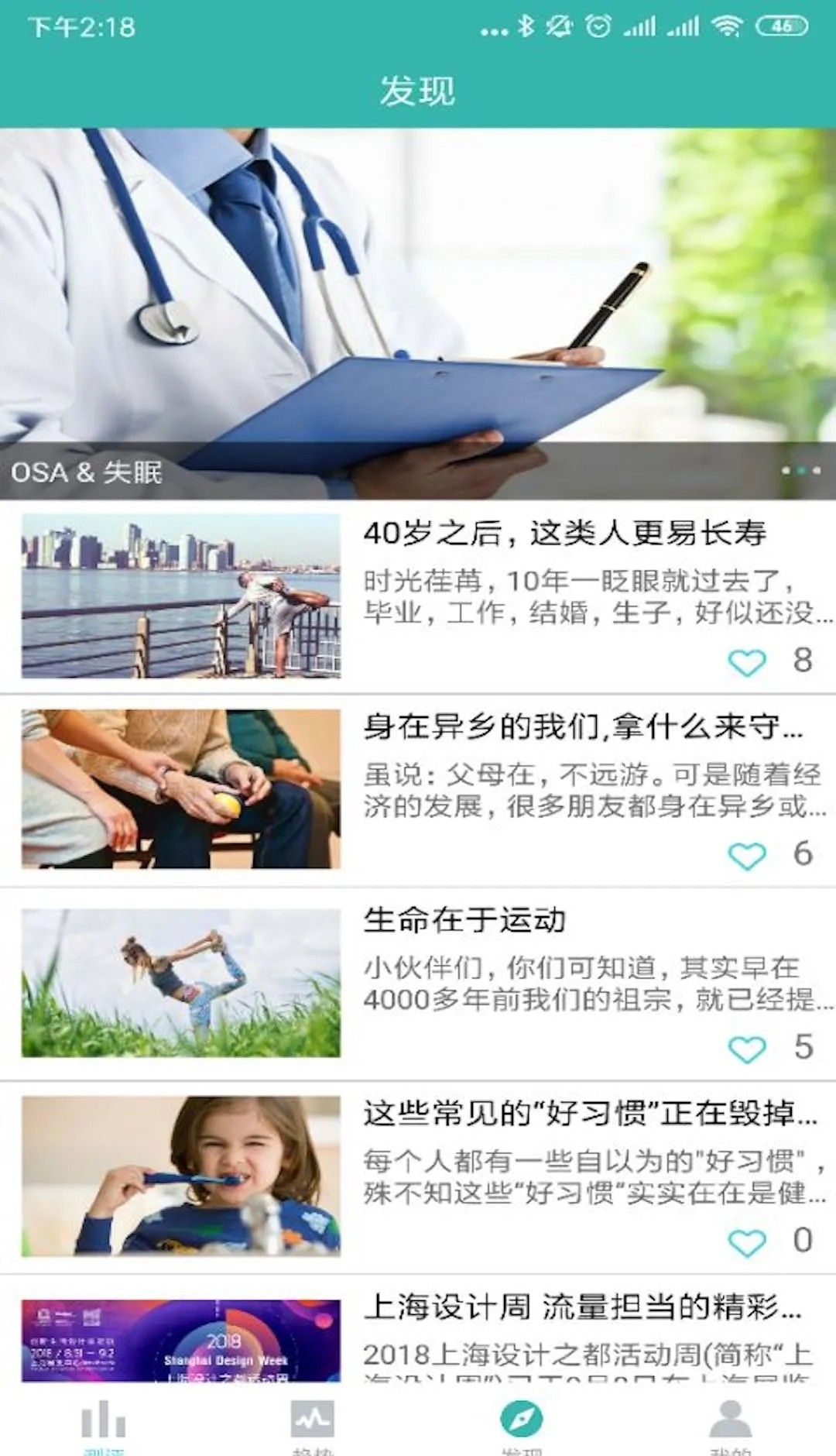 小in健康