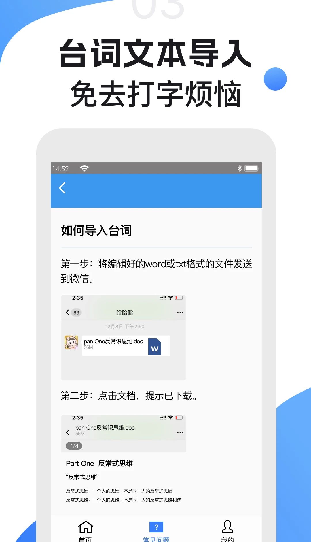 滚动提词器