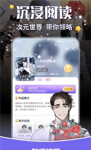 耽漫神器